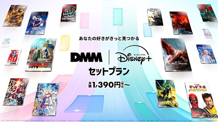 DMM TVADisney+Ƃ̂ȃZbgv6/4񋟊JnBX^_[hv1390~